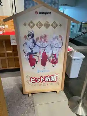 神田神社（神田明神）の芸術