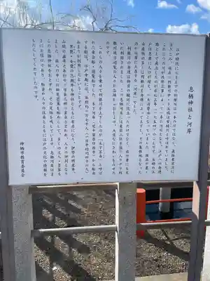 息栖神社(茨城県)
