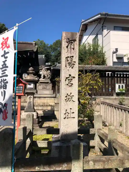 離宮八幡宮のその他建物