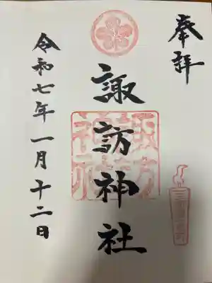 三河一色諏訪神社(愛知県)