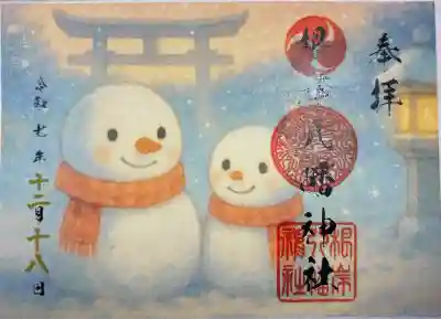 根岸八幡神社(神奈川県)