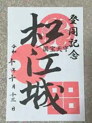 松江護國神社(島根県)