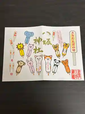 きりたんぽの御朱印