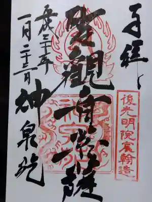 神泉苑(京都府)