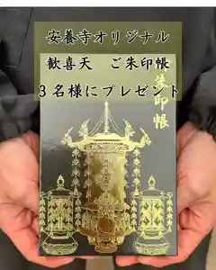 神楽坂安養寺(東京都) 2026年01月16日(金)〜(2026年01月16日(金) 12時03分54秒投稿)