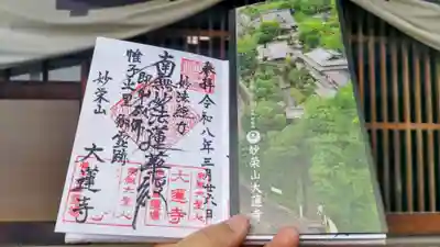 直書きでいただきました
左下のハンコがかすれたので、右下にも押していただいたようです。珍しい御首題をいただきました。