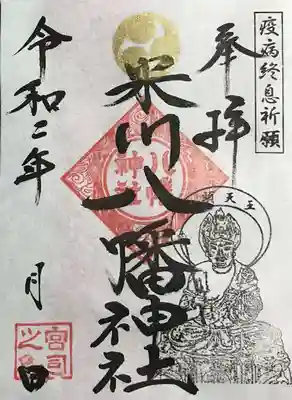 当社にてお祀りしております牛頭天王の坐像が入っております御神札及び御朱印（御朱印帳へお書きする際には牛頭天王の判を押させて頂きます）を授与頂けます。
（米川八幡神社、通常御朱印も授与頂けます）