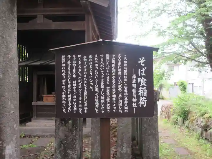 沢蔵司稲荷神社(栃木県)