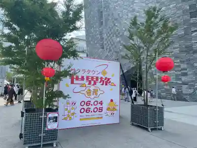 武蔵野坐令和神社の周辺