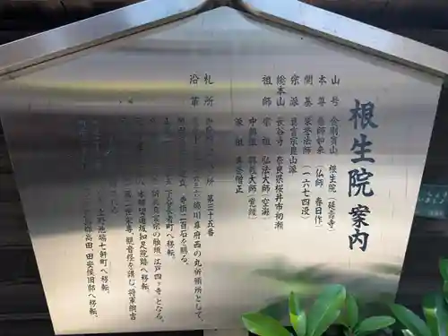 根生院(東京都)