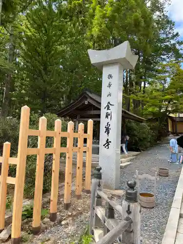 高野山真言宗総本山金剛峯寺の建物その他