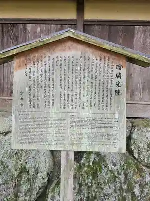 光明寺瑠璃光院(京都府)
