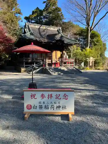 白笹稲荷神社のその他建物