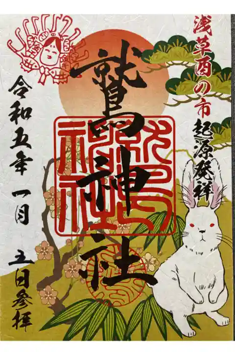 新春特別御朱印
書き置き