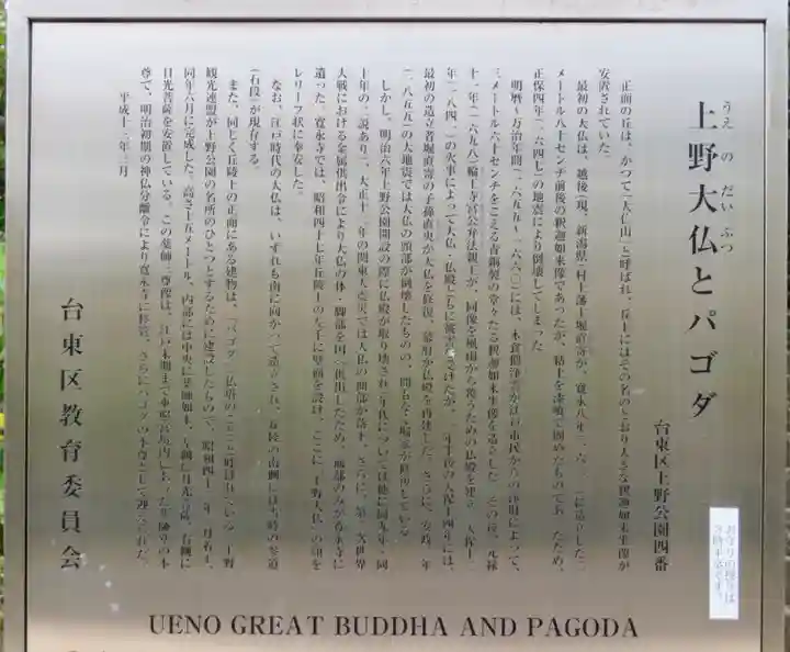 上野大佛の歴史