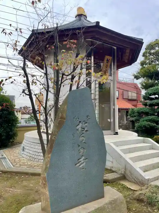 地福寺(東京都)