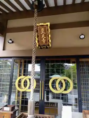 炎天寺(東京都)