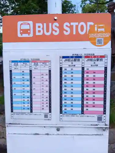 石手寺(愛媛県)