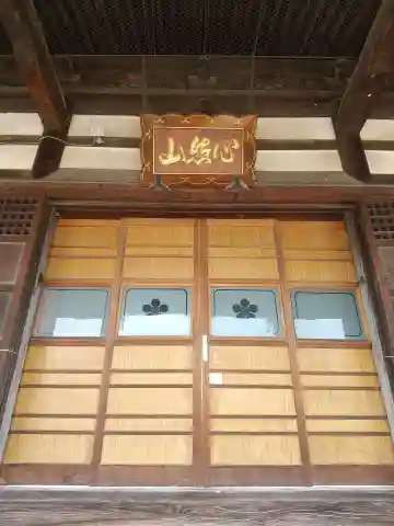 淨念寺(長野県)