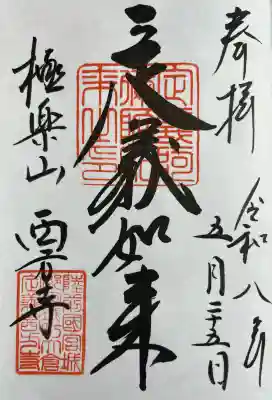 西方寺(宮城県)