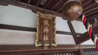 鐵神社のその他建物