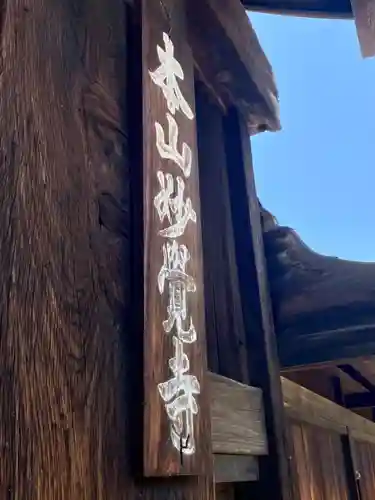 妙覺寺（妙覚寺）のその他建物