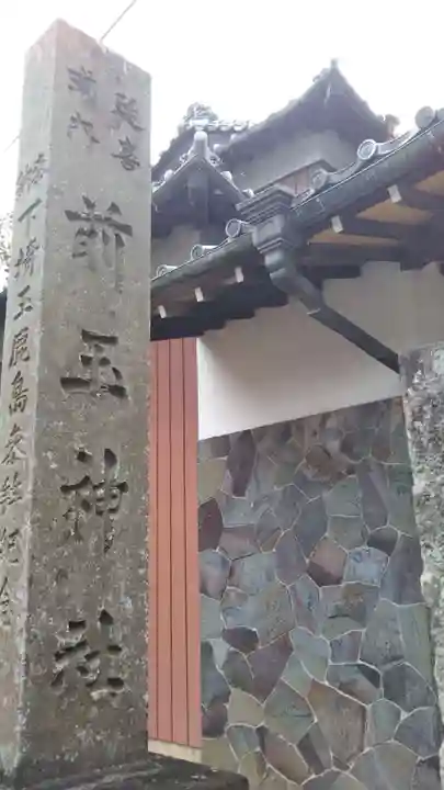 前玉神社のその他建物