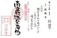 徳勝寺(滋賀県)