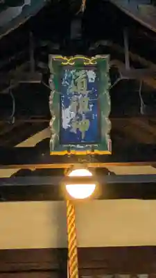 道祖神社(京都府)