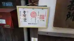 幸稲荷神社の御朱印