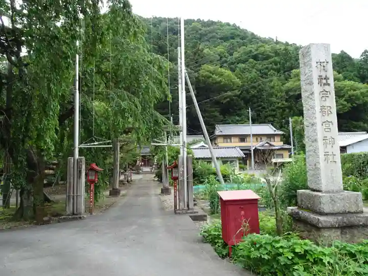 宇都宮神社(白岩町)の鳥居