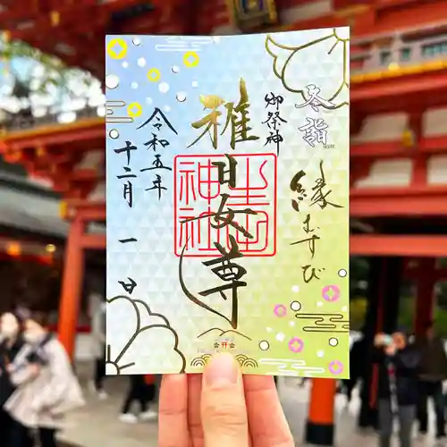 生田神社の御朱印