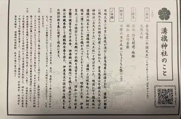 溝旗神社(肇國神社)(岐阜県)