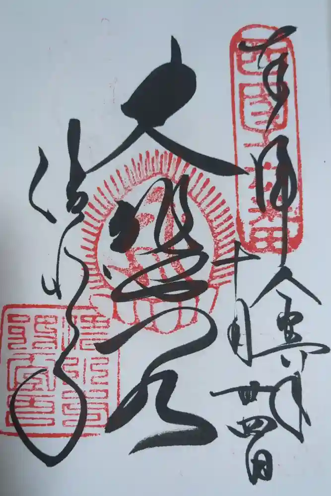 清水寺の御朱印