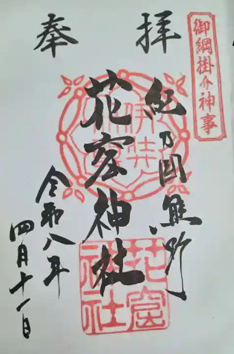 花窟神社(三重県)