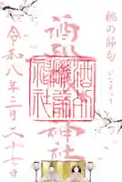 酒列磯前神社(茨城県)