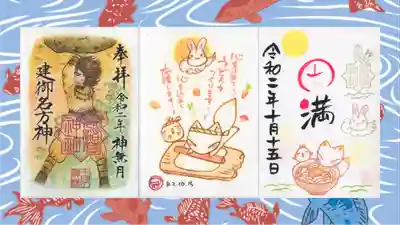 冠稲荷神社の御朱印