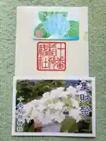 十番稲荷神社の授与品その他