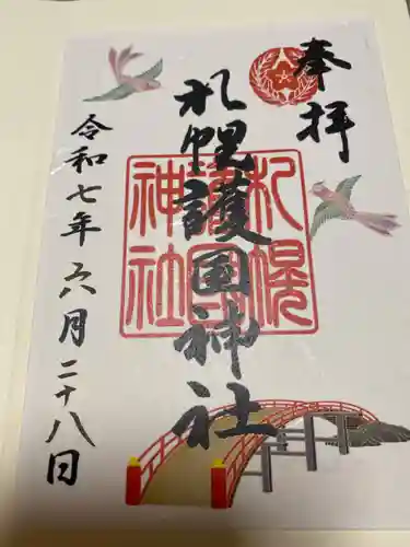 札幌護國神社の御朱印