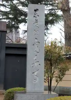 寛永寺(根本中堂)(東京都)