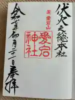 愛宕神社(東京都)