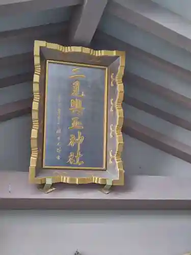 二見興玉神社(三重県)