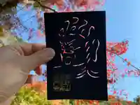 普門寺(切り絵御朱印発祥の寺)の御朱印