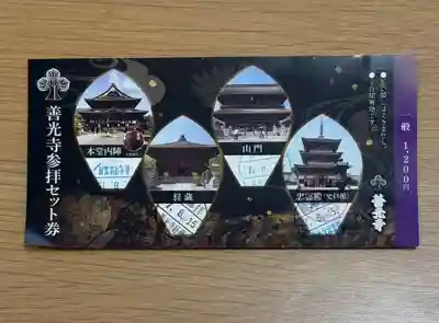 善光寺(長野県)