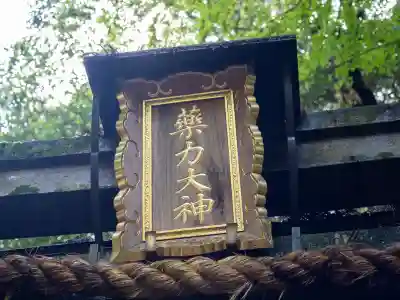 薬力社の{uncategorized: "未分類", other: "その他", undefined: "問題あり", building: "その他建物", grave: "お墓", sacred_gate: "鳥居", guardian: "狛犬", statue: "像", buddha: "仏像", history: "歴史", nature: "自然", garden: "庭園", animal: "動物", pagoda: "塔", temizu: "手水舎", mountain_gate: "山門・神門", sanctuary: "本殿・本堂", subordinate: "末社・摂社", art: "芸術", scenery: "景色", jizo: "地蔵", ema: "絵馬", goshuin: "御朱印", omikuji: "おみくじ", items: "授与品その他", amulet: "お守り", goshuincho: "御朱印帳", eats: "食事", festival: "お祭り", votive_dance: "神楽", shichigosan: "七五三参", wedding: "結婚式", experience: "体験その他", initially: "初詣", around: "周辺", anti_infection: "感染症対策"}