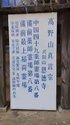 恩徳寺(岡山県)
