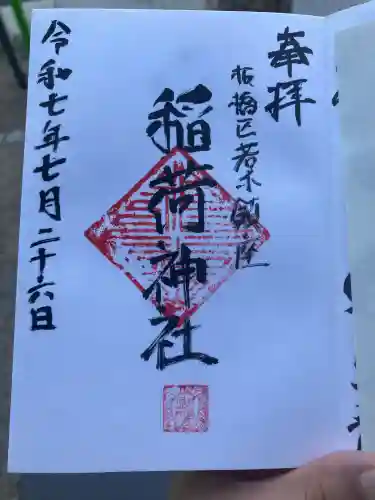 稲荷神社(東京都)