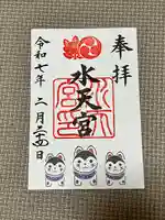 水天宮(東京都)