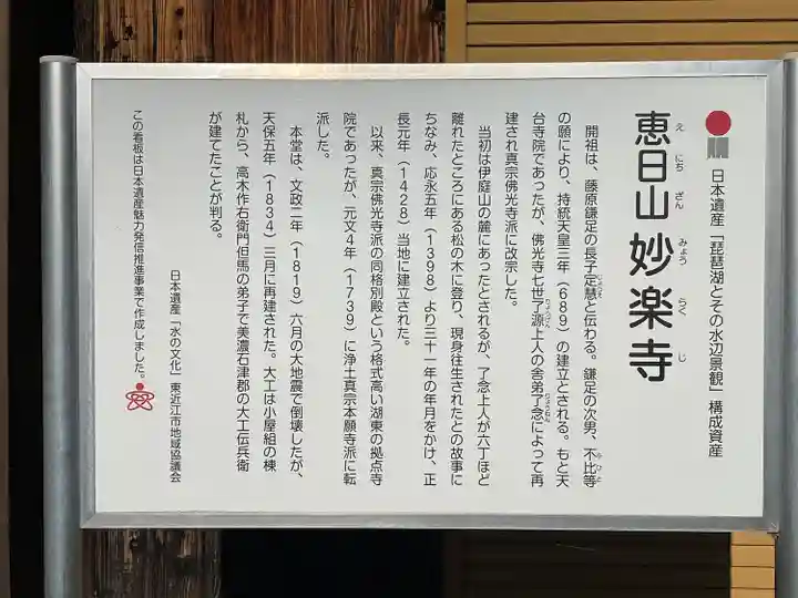 妙楽寺(滋賀県)