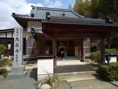高岳寺の本殿・本堂